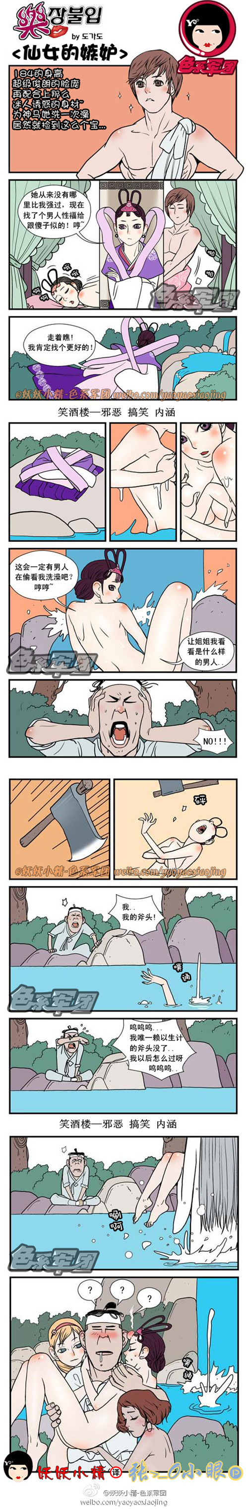 内涵漫画|仙女的嫉妒，河神你又调皮了