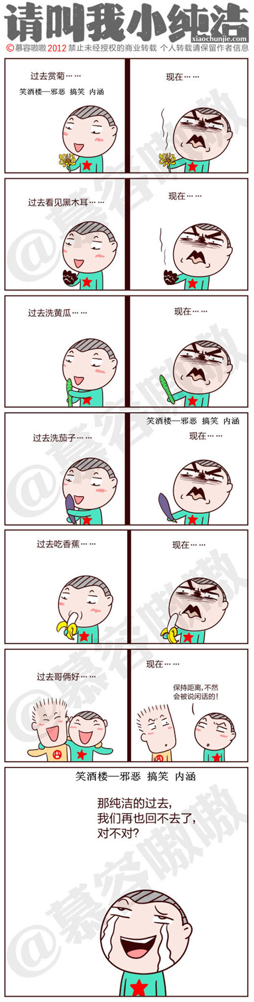 妖妖小精|请叫我小纯洁系列漫画之过去和现在