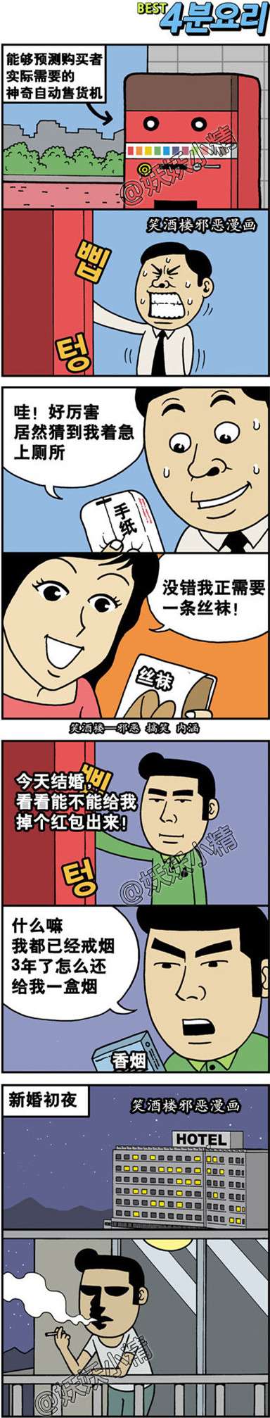 色系军团内涵漫画|超智能的神奇自动售货机