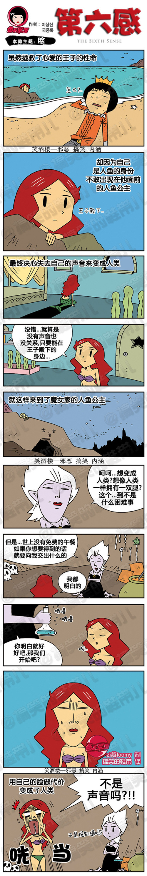 妖妖小精|第六感系列漫画之脸