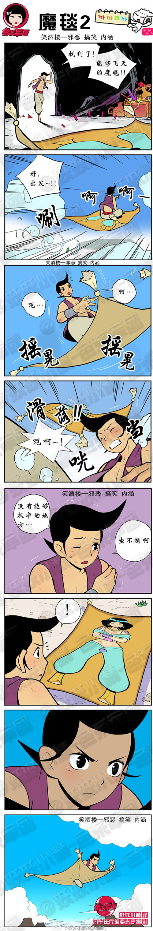 内涵漫画|魔毯2，没有能够抓牢的地方