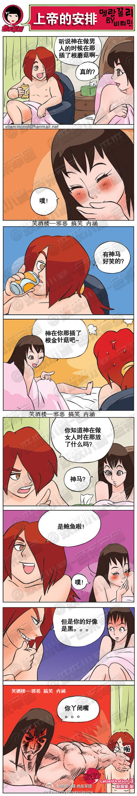 内涵漫画|上帝的安排，蘑菇和鲍鱼