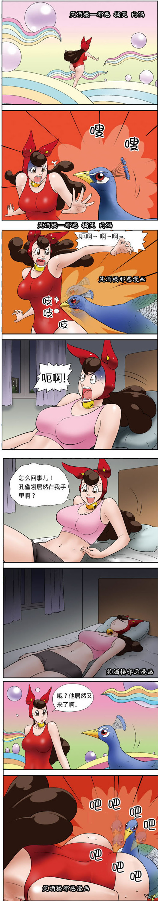 色系军团内涵漫画|梦到孔雀