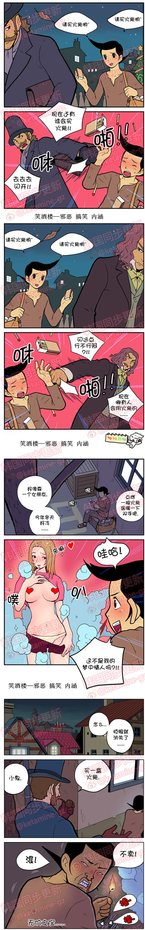 内涵漫画|卖火柴的小男孩，无价之宝