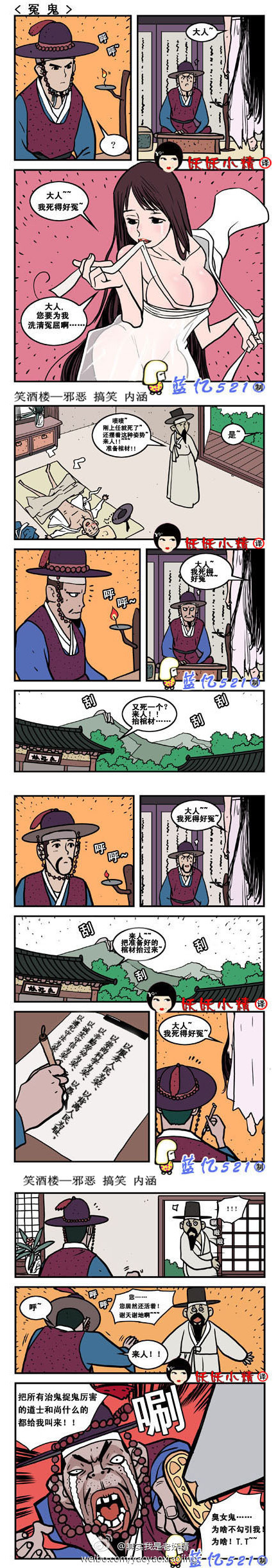 内涵漫画|冤鬼，大人，我死得好冤