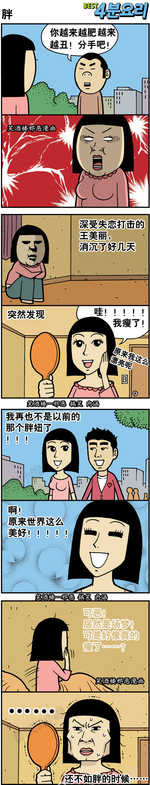 色系军团内涵漫画|胖的问题解决了之后