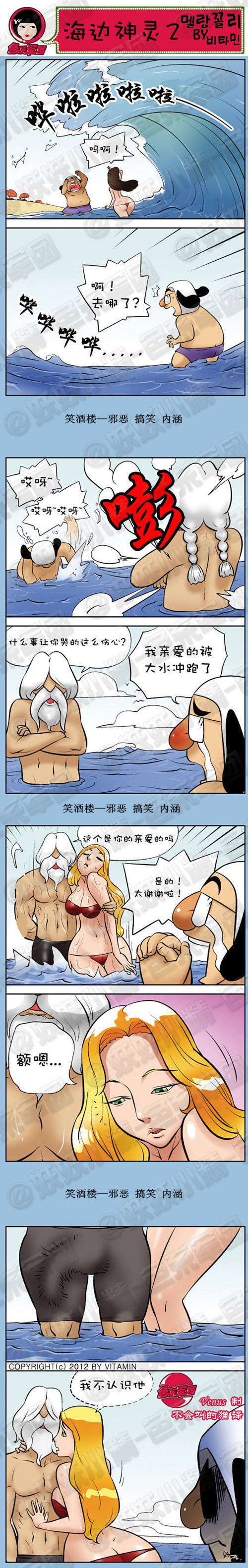 内涵漫画|海边神灵2，我不认识他