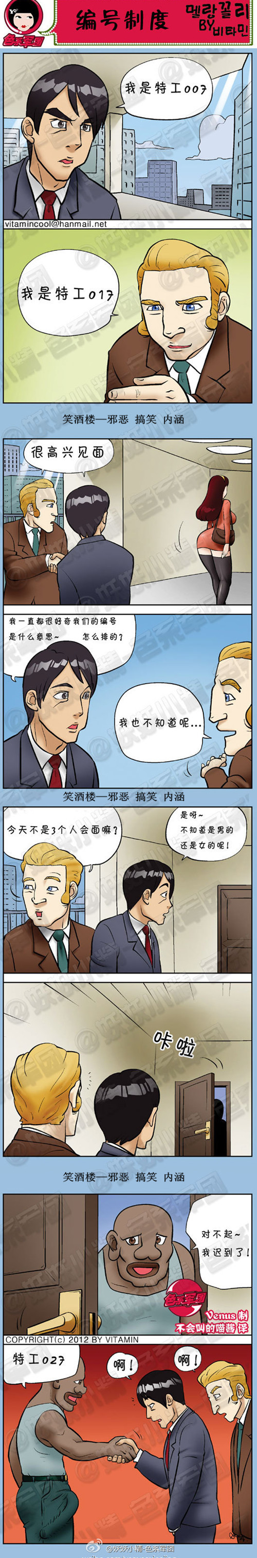 妖妖小精|色系军团系列漫画之编号制度