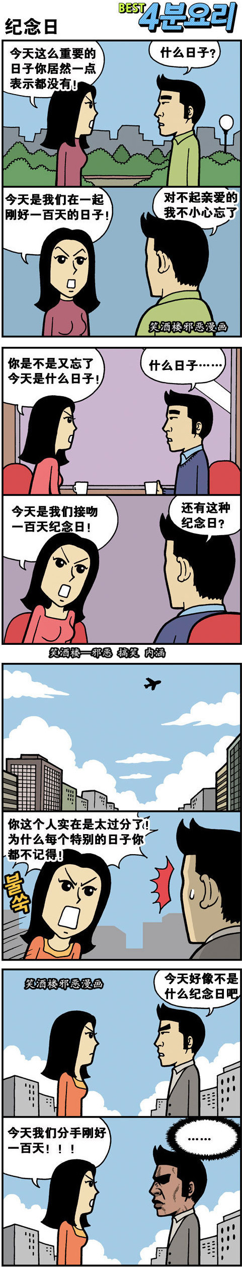 色系军团内涵漫画|纪念日