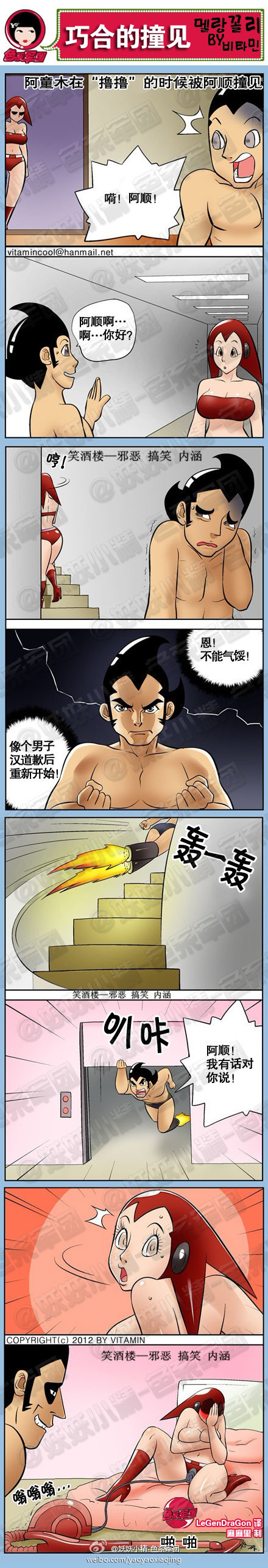 内涵漫画|巧合的遇见，阿童木道歉