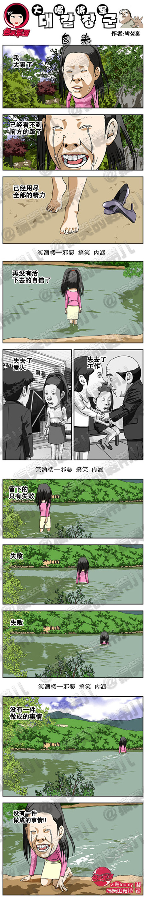 色系军团|大喝将军系列漫画之自杀