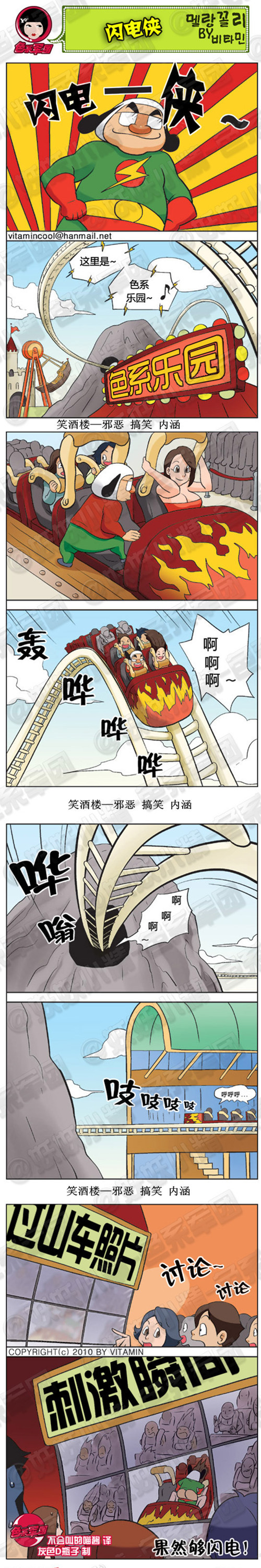 内涵漫画|闪电侠，果然够闪电