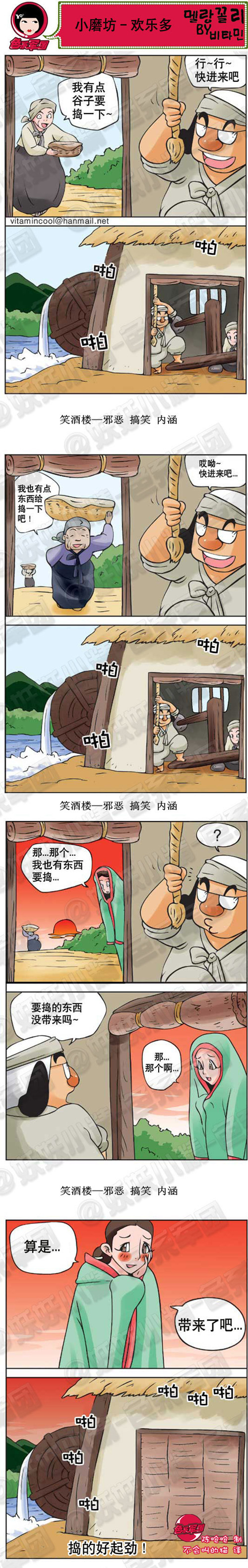 内涵漫画|小磨坊欢乐多，捣的好起劲