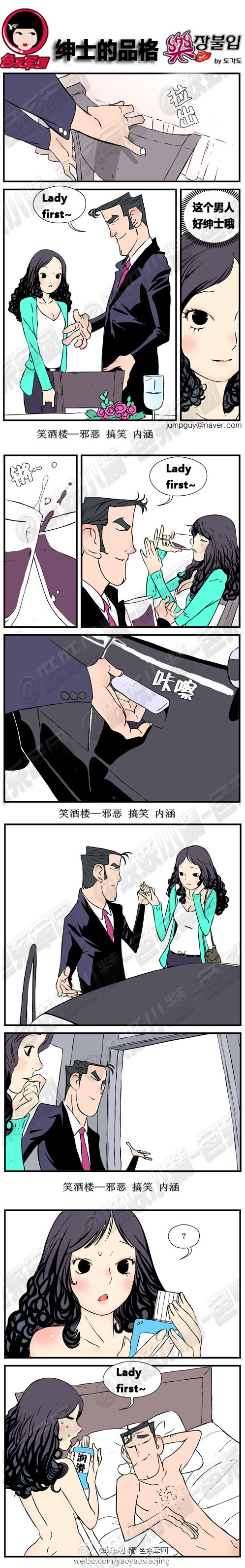 内涵漫画|绅士的品格，这个男人好绅士啊