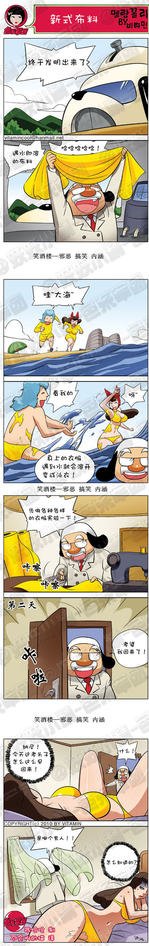 内涵漫画|新式布料，遇谁即溶的布料