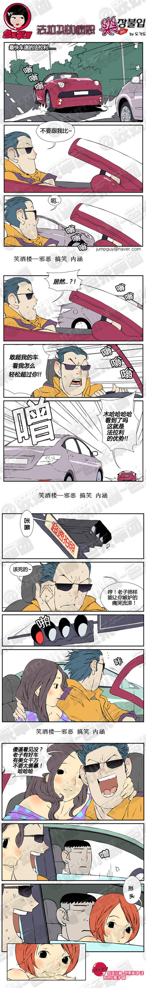 内涵漫画|法拉利的愤怒，最快车速的法拉利