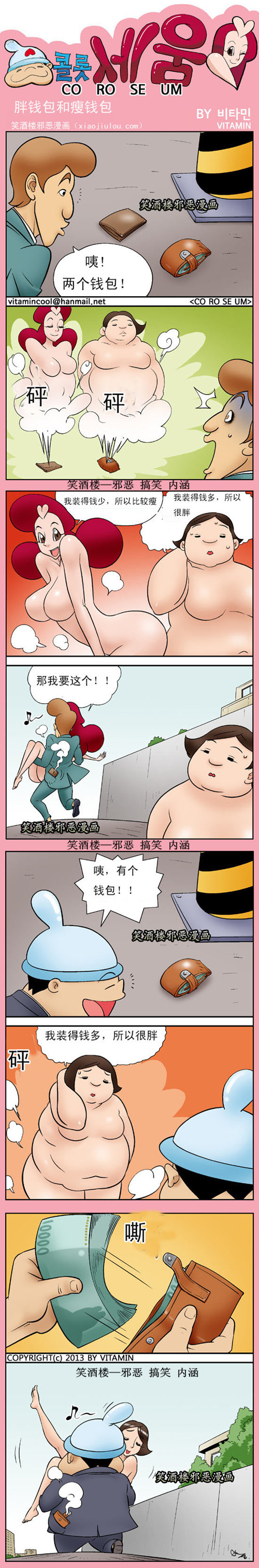 内涵漫画|瘦钱包和胖钱包