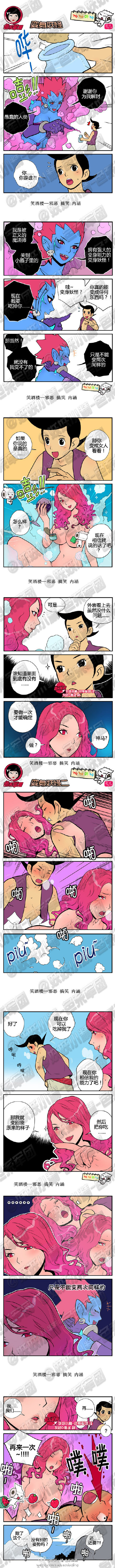 内涵漫画|变身妖怪，不能变两次同样的