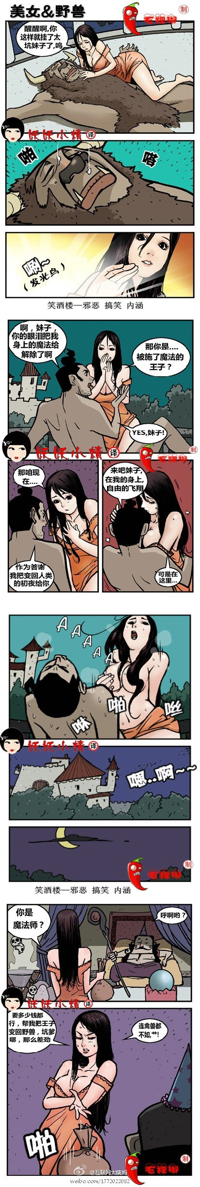 内涵漫画|美女与野兽，禽兽不如