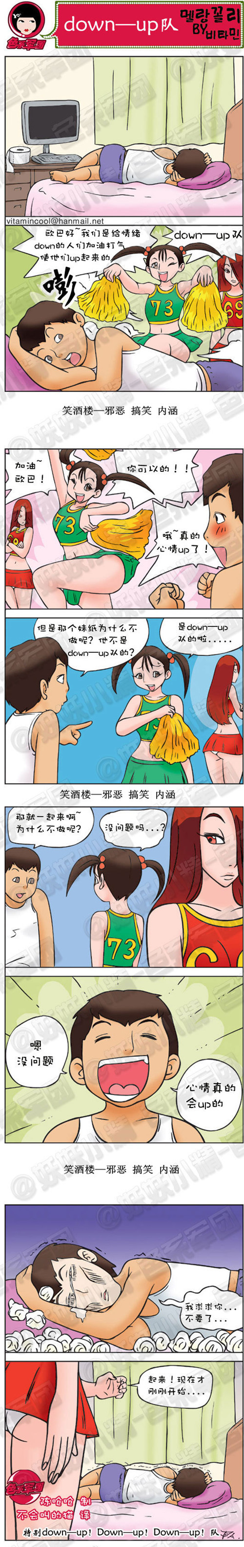 内涵漫画|down—up队，现在才刚刚开始