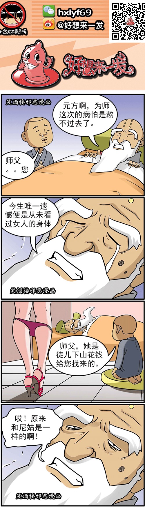 内涵漫画|从未看过女人身体