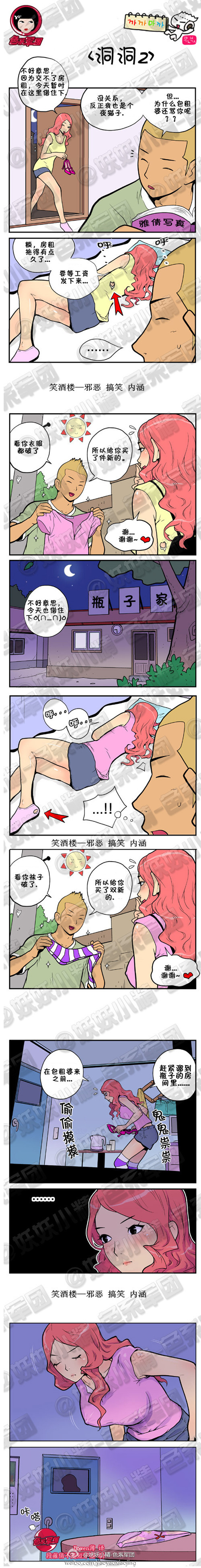 内涵漫画|洞洞2，给你买了双新的袜子