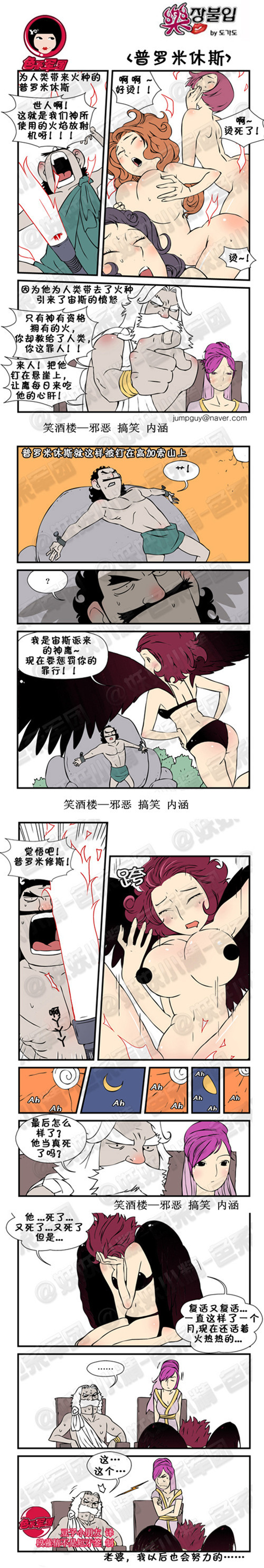 内涵漫画|普罗米修斯，我以后也会努力的