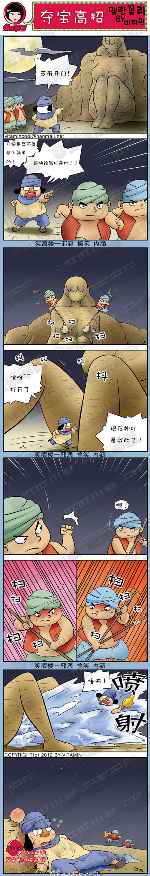 内涵漫画|夺宝高招，赶快给我打开她