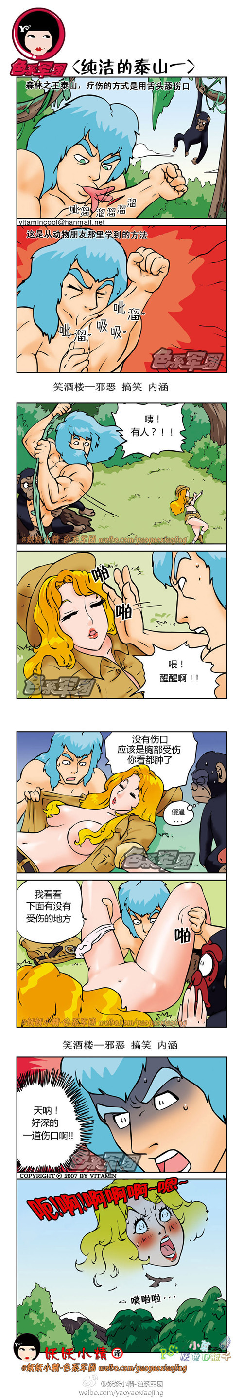 内涵漫画|纯洁的泰山，好深的伤口