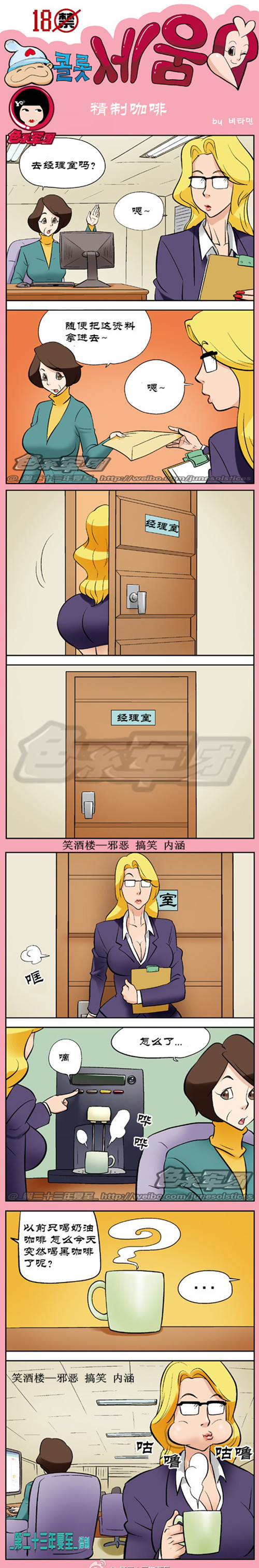 内涵漫画/精制咖啡，怎么突然喝黑咖啡了呢