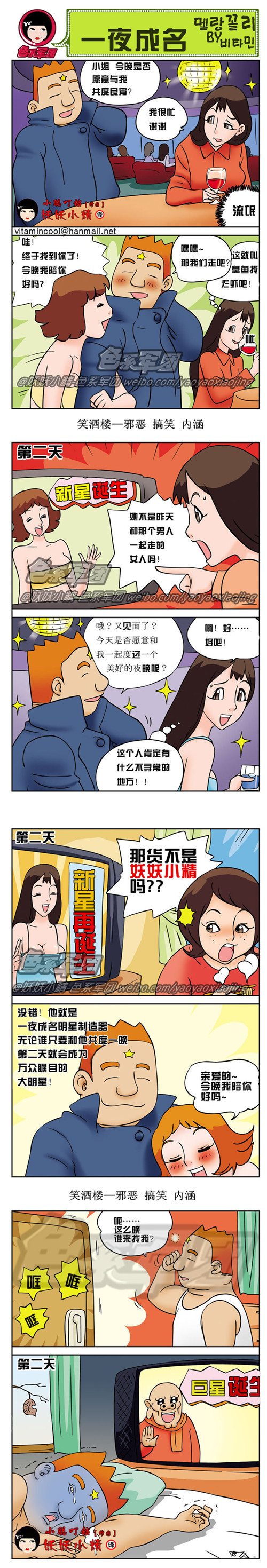 漫画本子/大鼻孔系列漫画，一夜成名