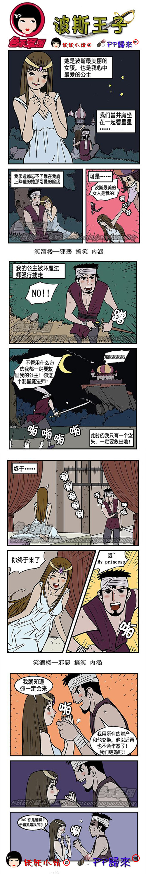 漫画本子/波斯王子，又一位悲催的王子