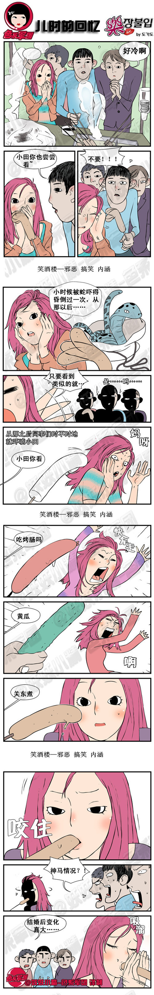 内涵漫画：儿时的回忆，结婚后变化真大