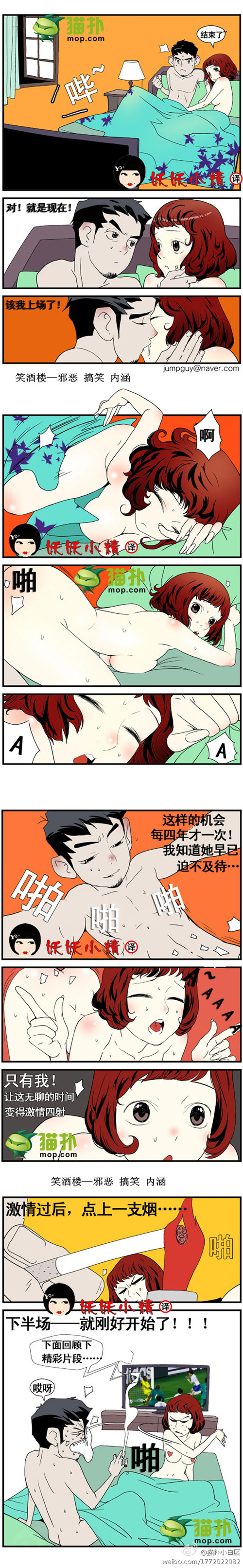 内涵漫画|球迷的老婆伤不起啊