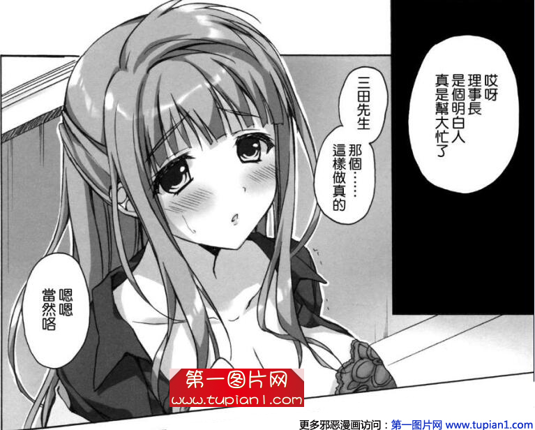 日本无翼鸟乙女漫画之寂寞校长大叔不要啊