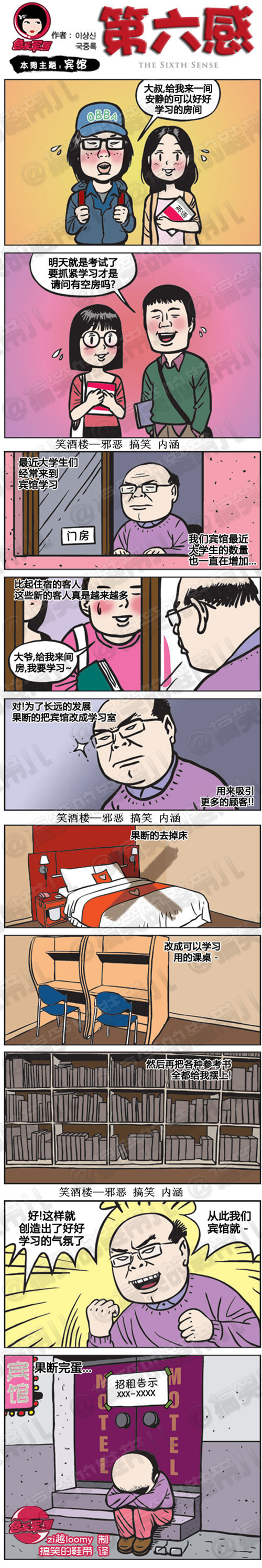 妖妖小精|第六感系列漫画之宾馆