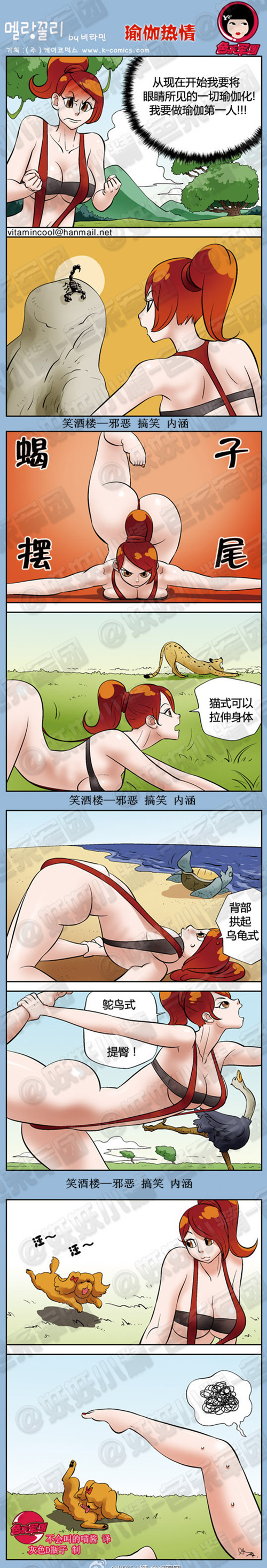 内涵漫画|瑜伽热情，我要做瑜伽第一人