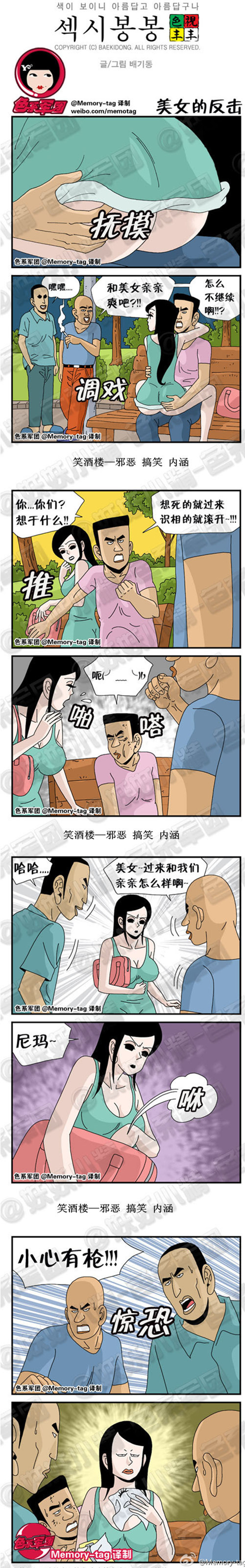 色系军团|色视丰丰系列漫画之美女的反击