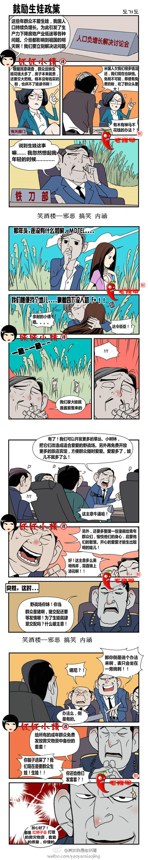 内涵漫画|鼓励生娃政策