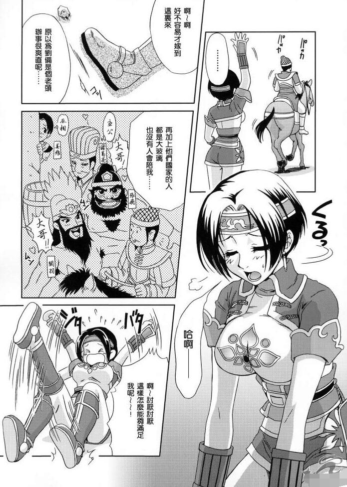 漫画本子无翼鸟之三国无惨系列