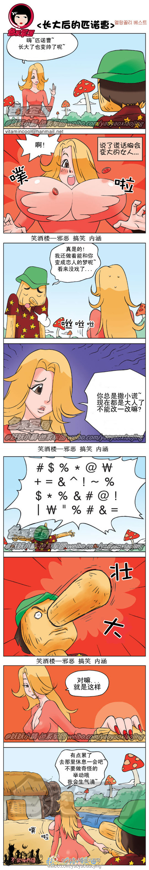 内涵漫画|长大后的匹诺曹也变帅了