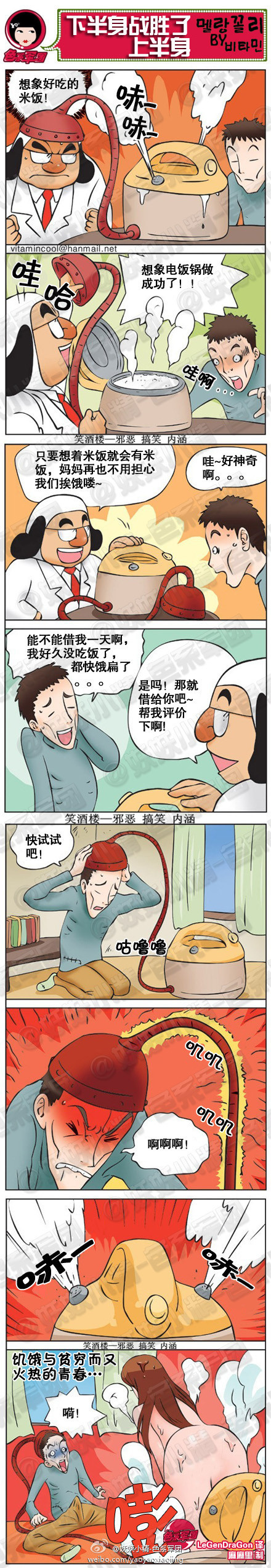 内涵漫画|想象电饭煲，下半身战胜了上半身