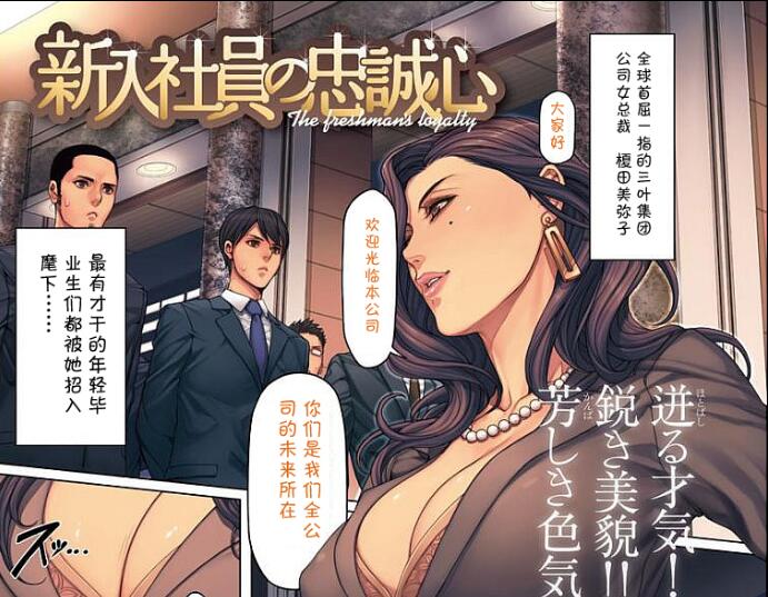 织田non漫画本子全集之新入社员的忠诚心篇！