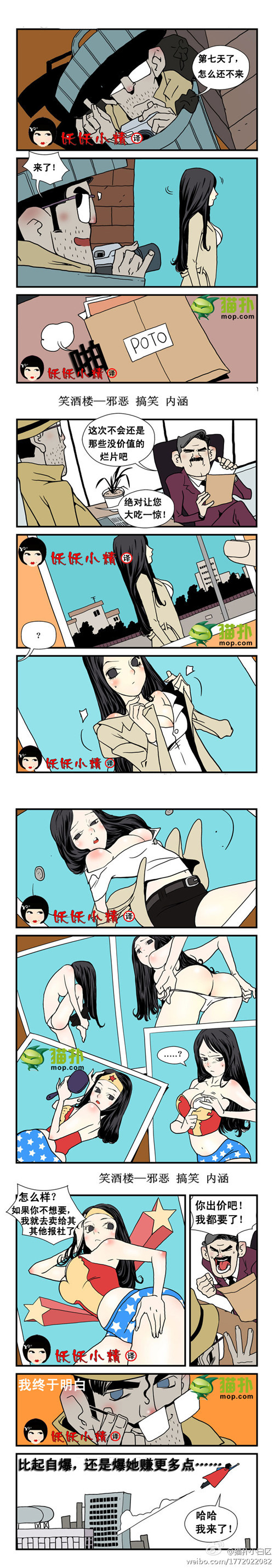 内涵漫画|超人曝神奇女侠赚钱