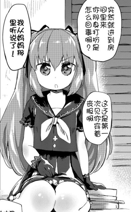 乙女漫画之萝莉菊尾暴走篇