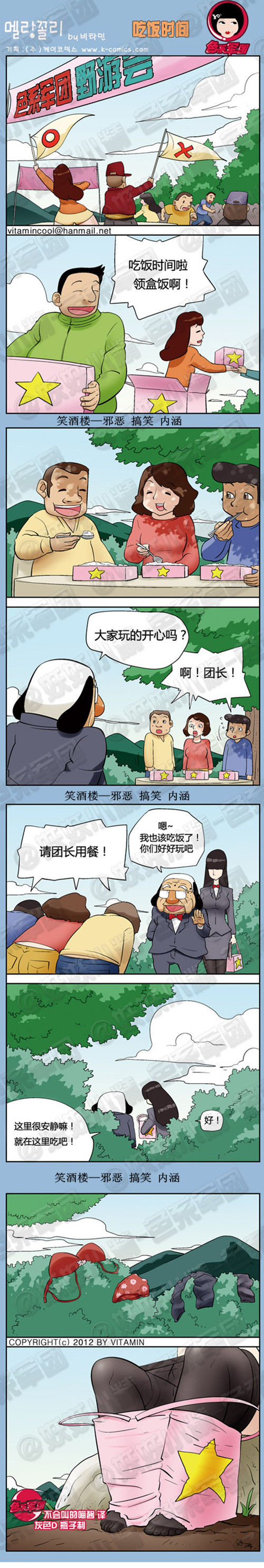 内涵漫画|吃饭时间，会长的盒饭