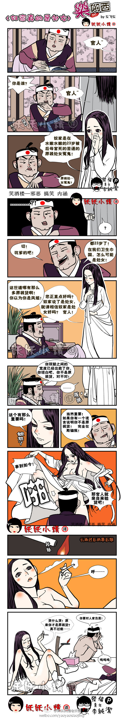 内涵漫画|女鬼，你要对人家负责！