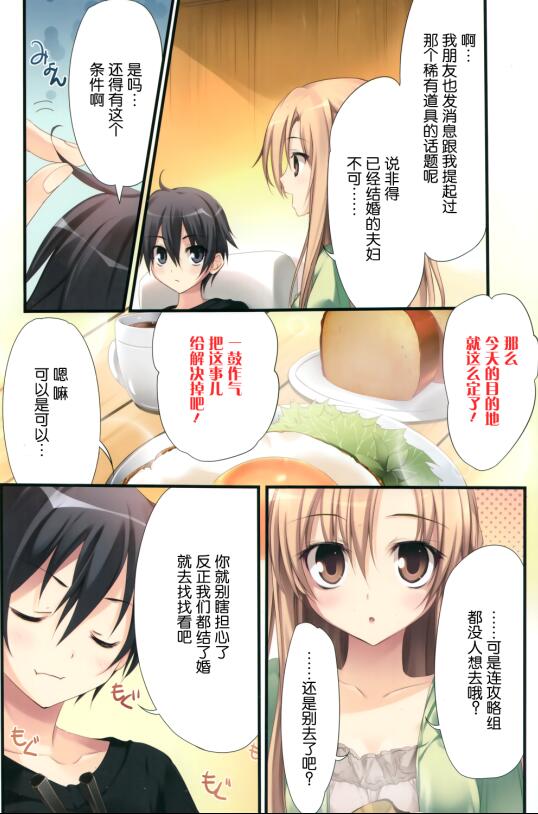 乙女漫画之刀剑神域桐人和亚丝娜篇！