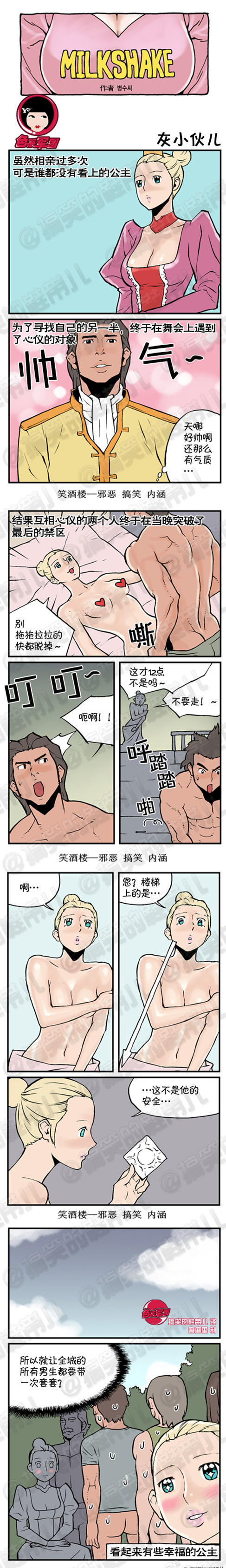 内涵漫画|灰小伙儿，看起来有些幸福的公主