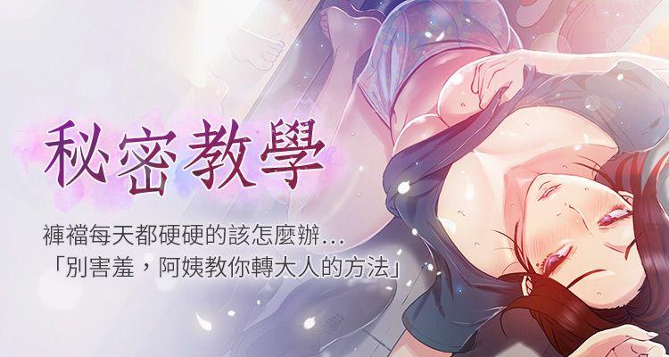 秘密教学韩国漫画巨乳正妹初体验在线阅读